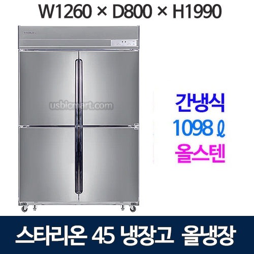 SR-B45ES [올냉장] 스타리온 45박스 냉장고 (간냉식, 올스텐) 스타리온간냉식 1등급냉장고
