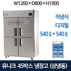 유니크대성 UDS-45HRFDR 45박스냉장고 (디지털, 상냉동)
