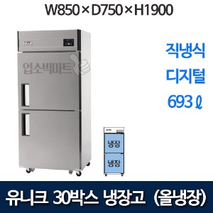 유니크대성 UDS-30RDR 30박스냉장고 (디지털, 올냉장)