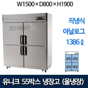 유니크대성 UDS-55RAR 55박스냉장고 (아날로그, 올냉장)