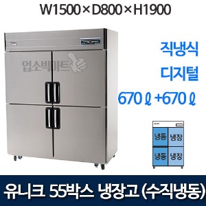 유니크대성 UDS-55VRFDR 55박스냉장고 (디지털, 수직냉동)