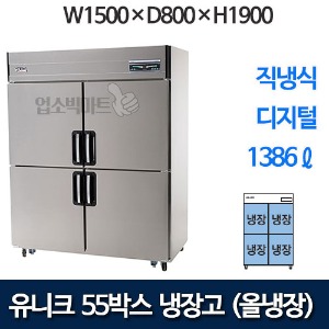 유니크대성 UDS-55RDR 55박스냉장고 (디지털, 올냉장)