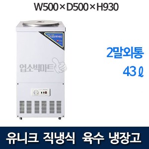 유니크 UDS-21RAR 육수냉장고 (2말외통, 43리터)