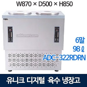 유니크대성 ADC-322RDRN 육수냉장고 (디지털, 올스텐, 98ℓ)